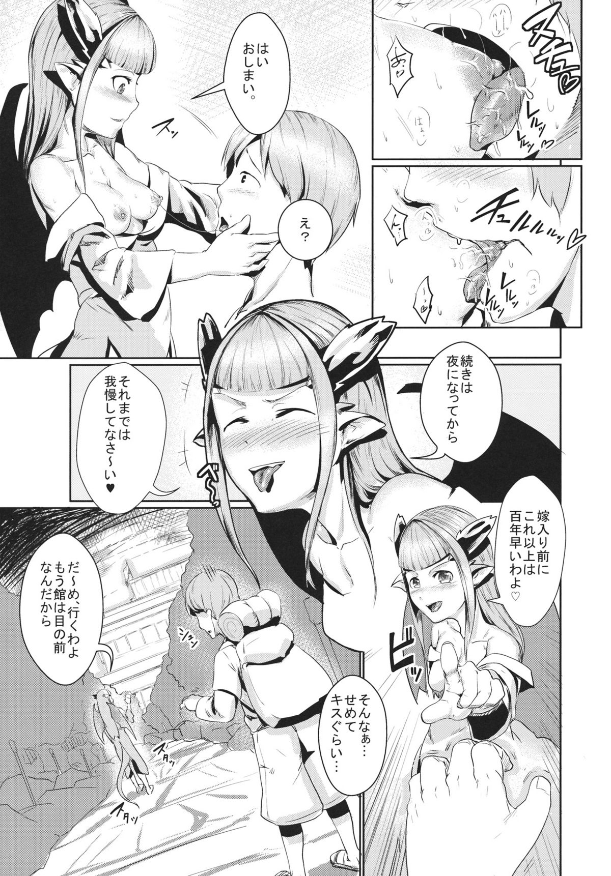 Ryuukainraku page 6 full