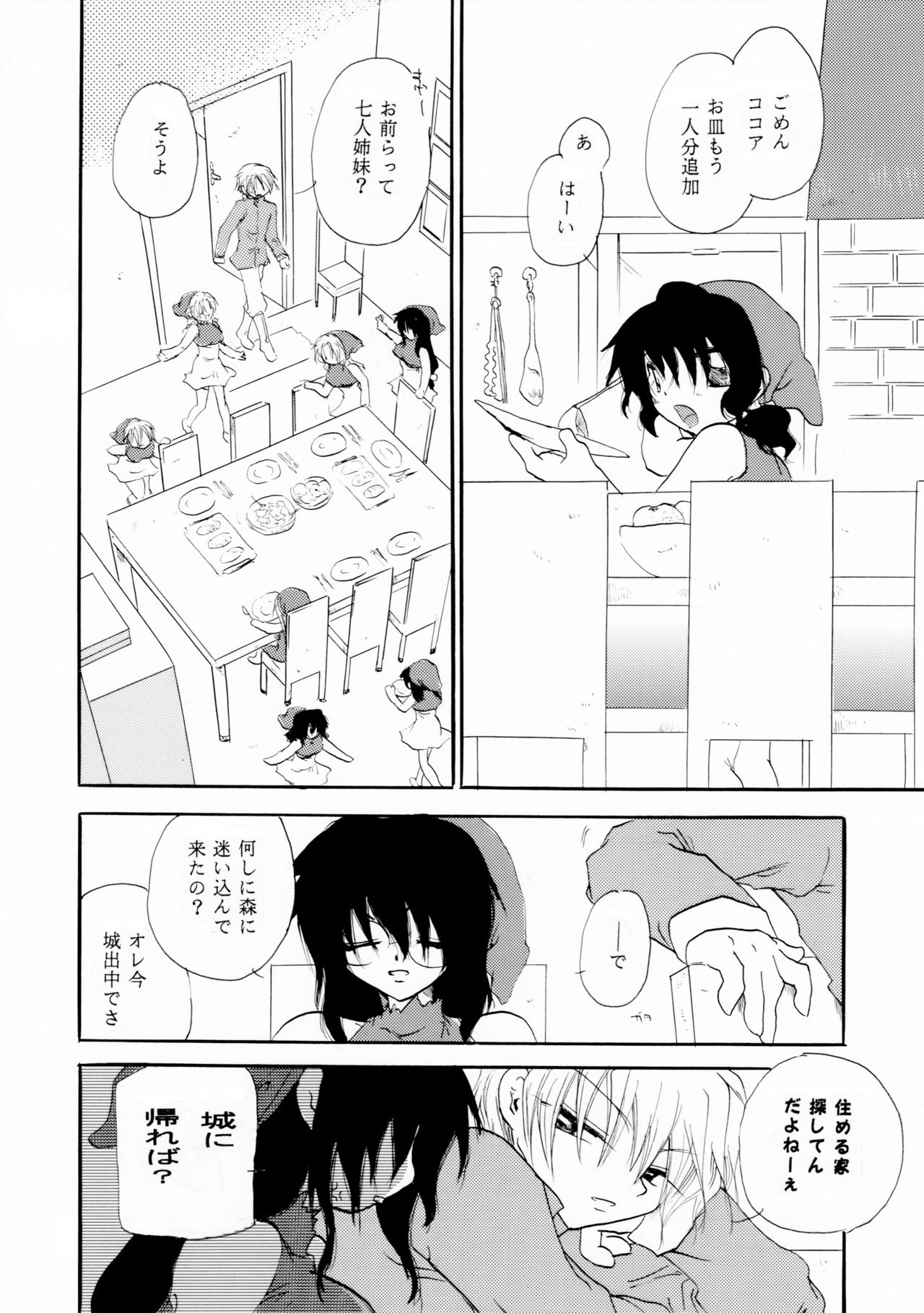 Zetsurin Shirayuki Ouji Zenpen page 11 full