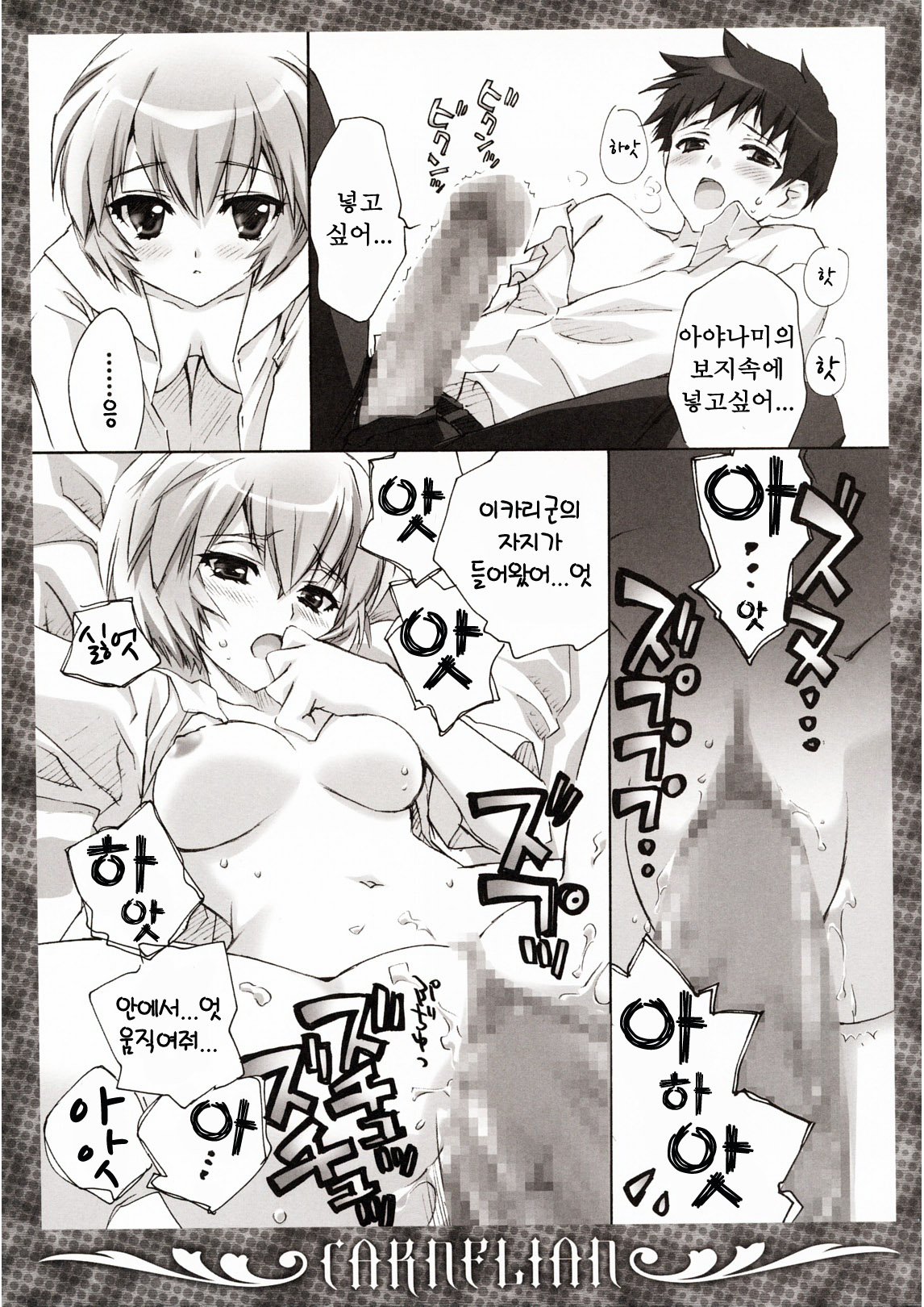 Ikari-kun to Pokapoka Shitai...... page 12 full