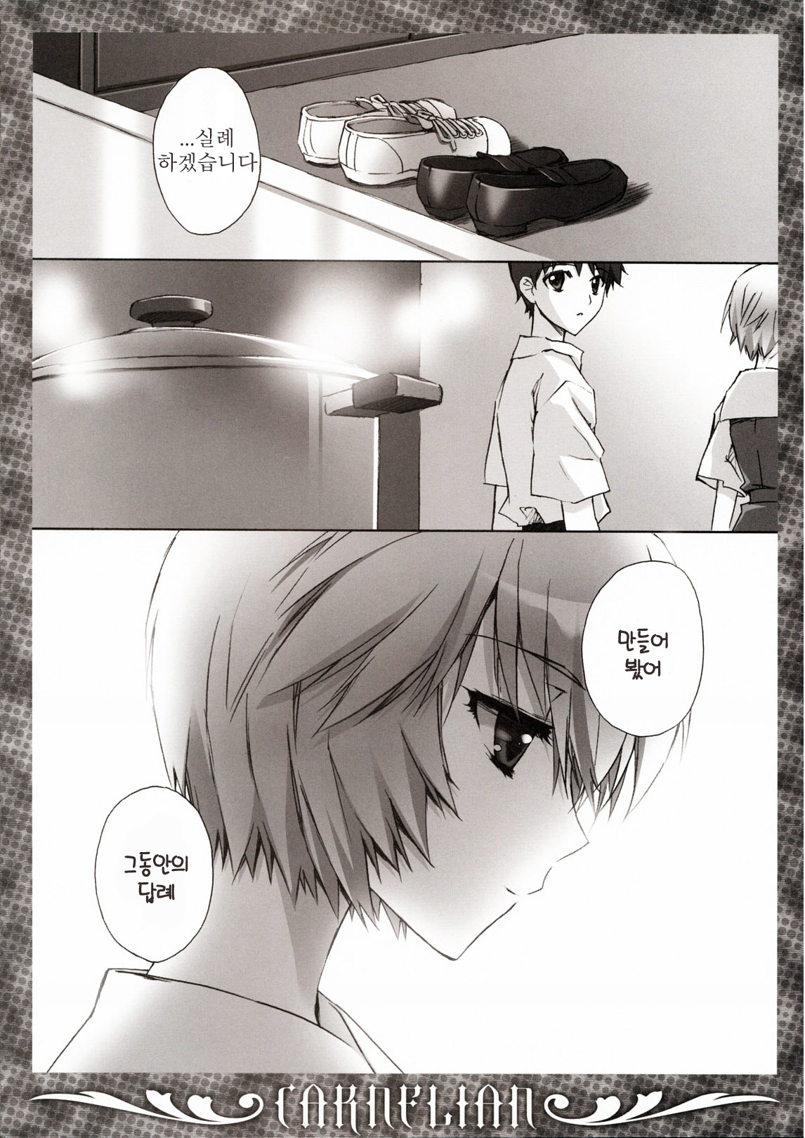 Ikari-kun to Pokapoka Shitai...... page 5 full