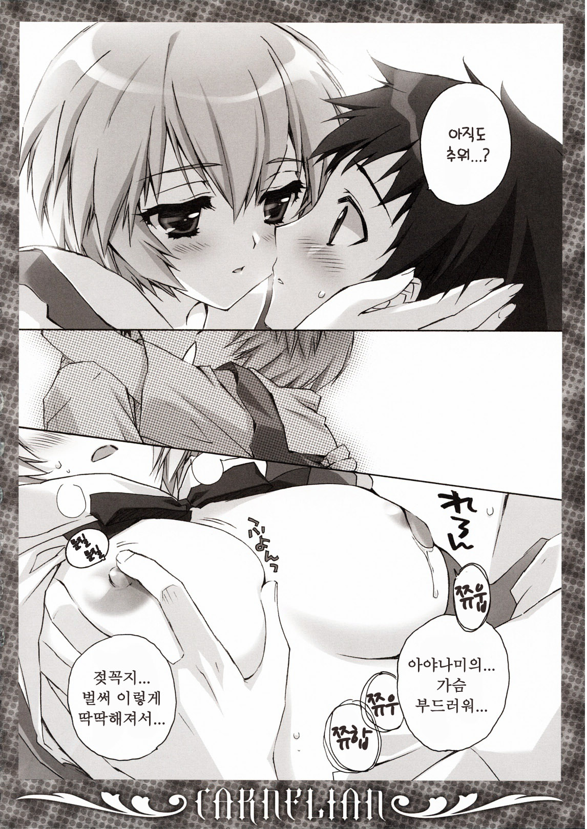 Ikari-kun to Pokapoka Shitai...... page 9 full