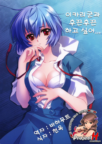 (C78) [CARNELIAN] Ikari-kun to Pokapoka Shitai...... (Neon Genesis Evangelion) [Korean] [Project H] cover