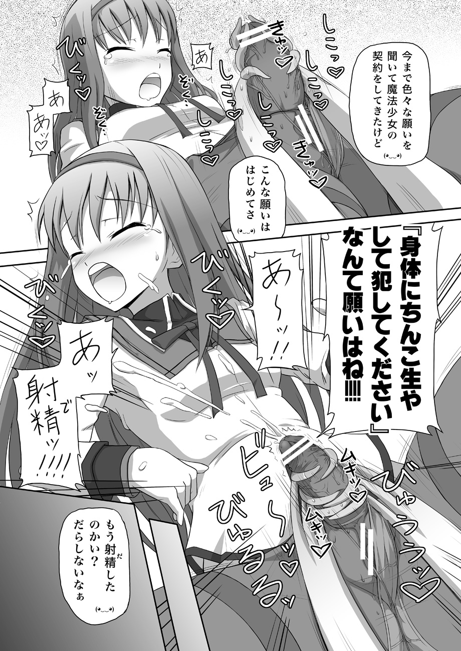 Moshimo Homuhomu no Negai ga "ChinKo ni Natte Okasaretai" Dattara page 4 full