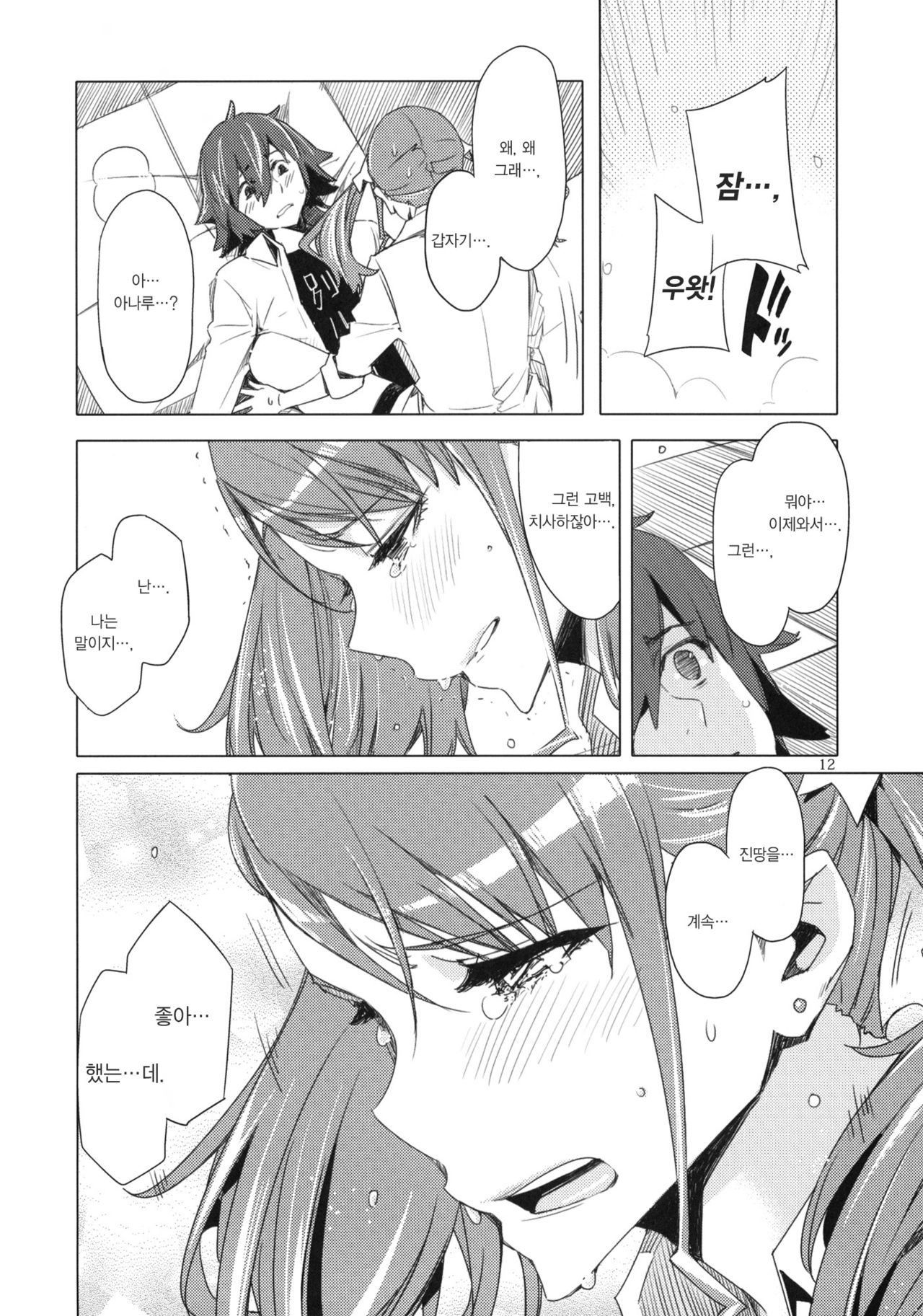 Ano Hi Mita Anjou no Eroi Hon. page 11 full