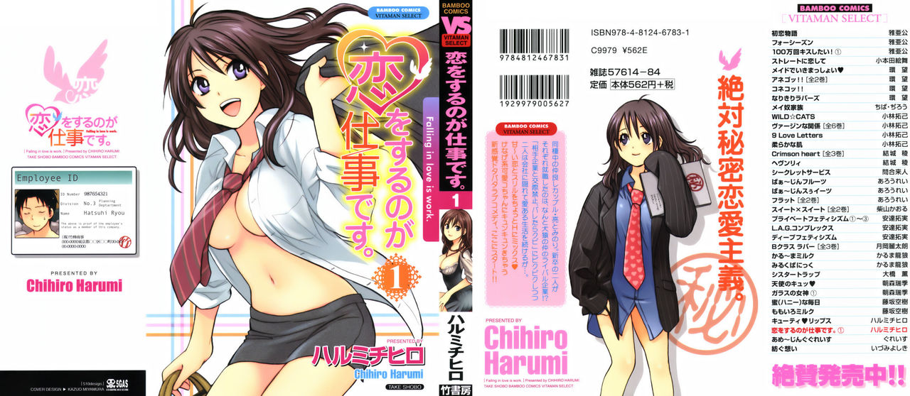 Koi o Suru no Ga Shigoto Desu. - Falling In Love Is Work. 1 page 1 full