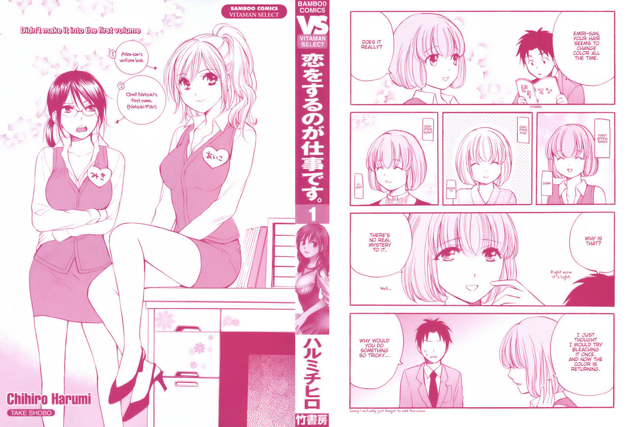 Koi o Suru no Ga Shigoto Desu. - Falling In Love Is Work. 1 page 2 full