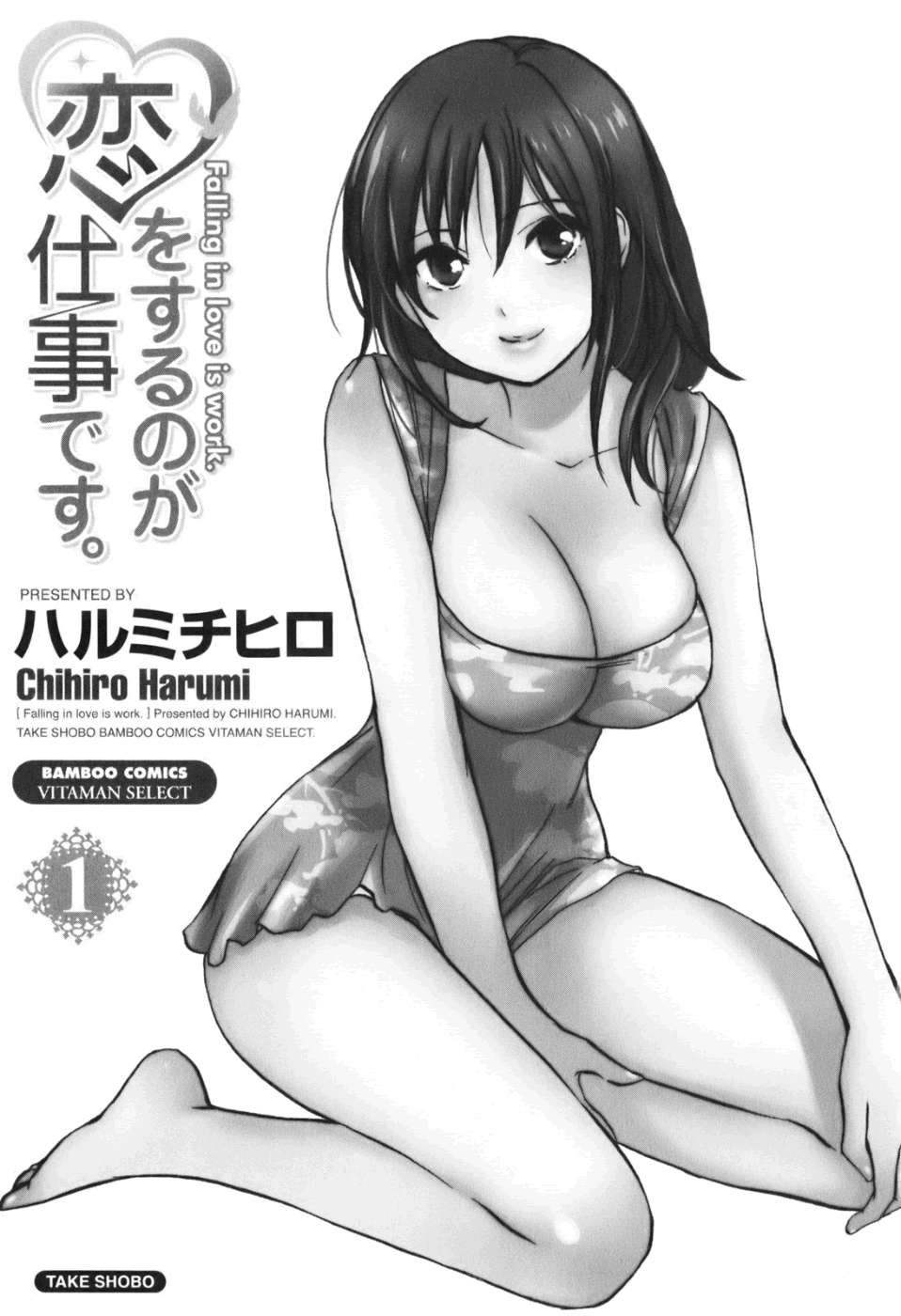 Koi o Suru no Ga Shigoto Desu. - Falling In Love Is Work. 1 page 4 full