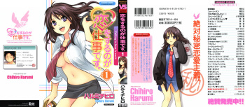 [Harumi Chihiro] Koi o Suru no Ga Shigoto Desu. - Falling In Love Is Work. 1 [English] cover