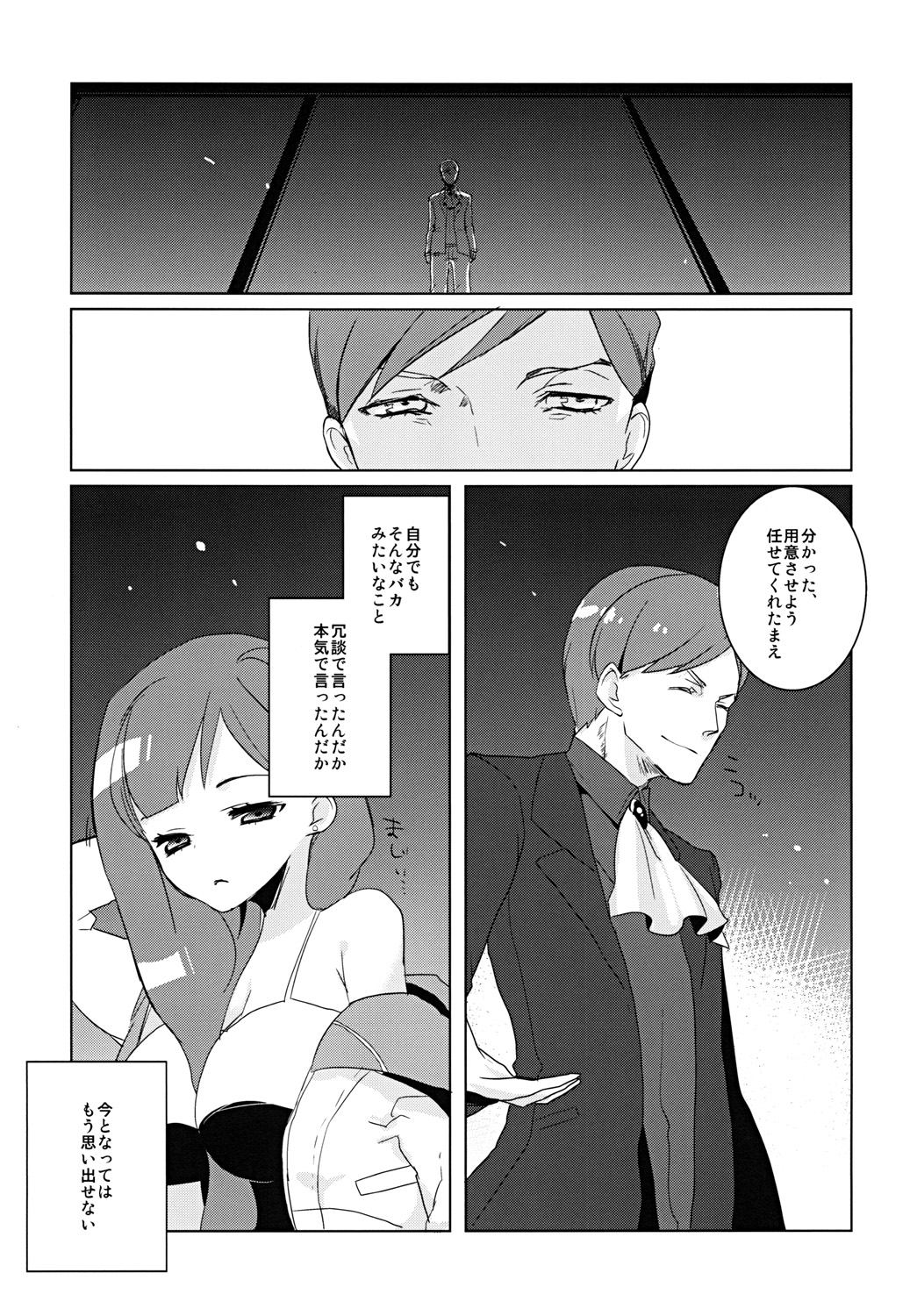 SP's CRAZY NIGHT page 11 full