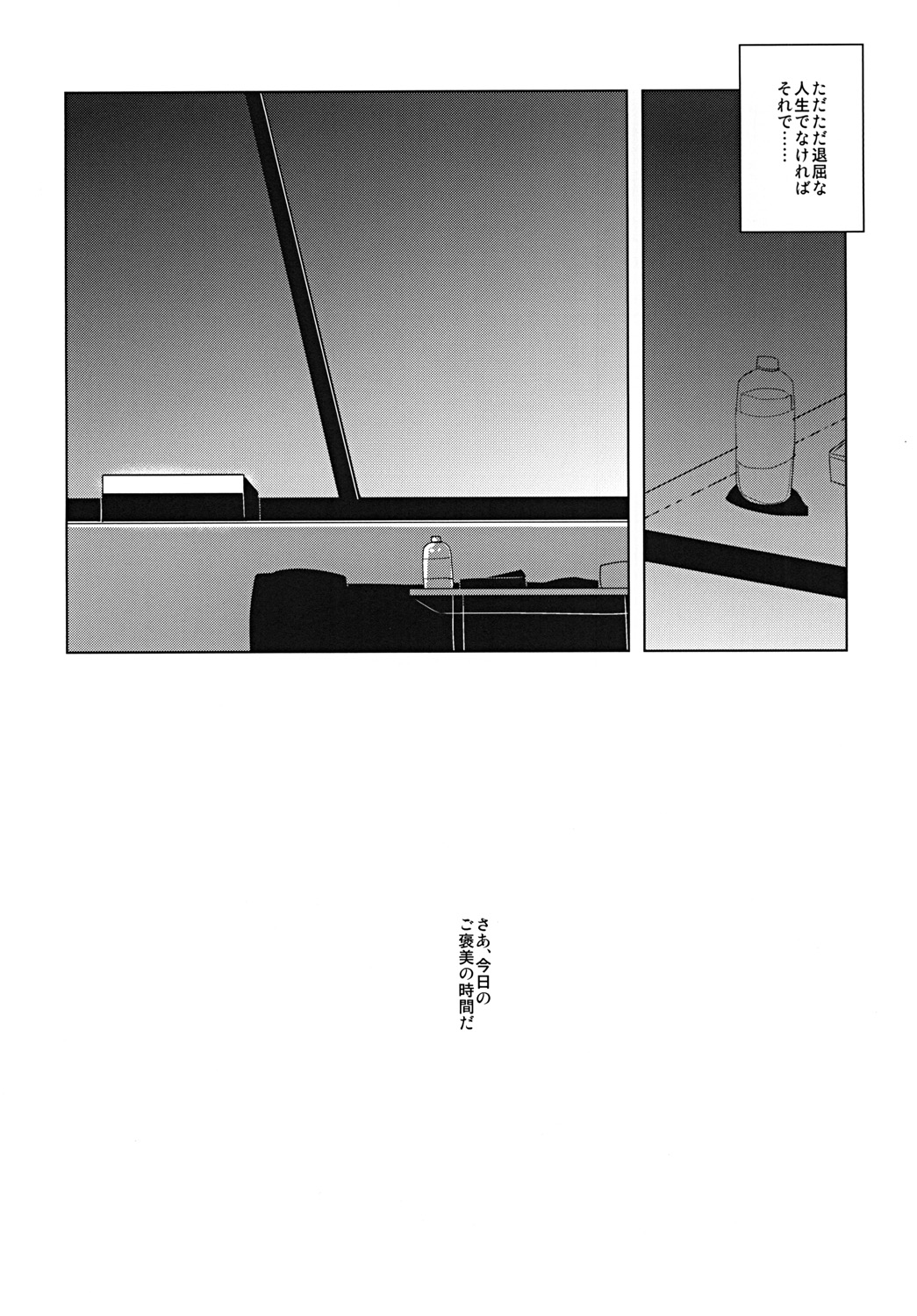 SP's CRAZY NIGHT page 12 full