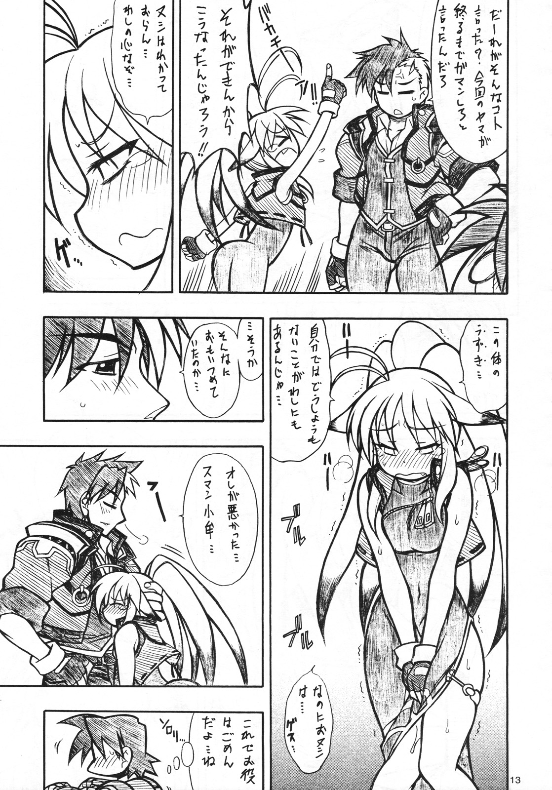 SECOND CROSS page 12 full