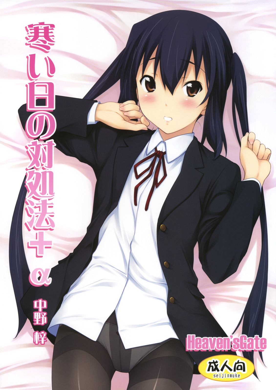 Samui Hi no Taishohou + α page 1 full