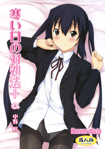 (C79) [Heaven's Gate (Andou Tomoya)] Samui Hi no Taishohou + α (K-ON!) [English] {gTeam Translations + =LWB=} cover