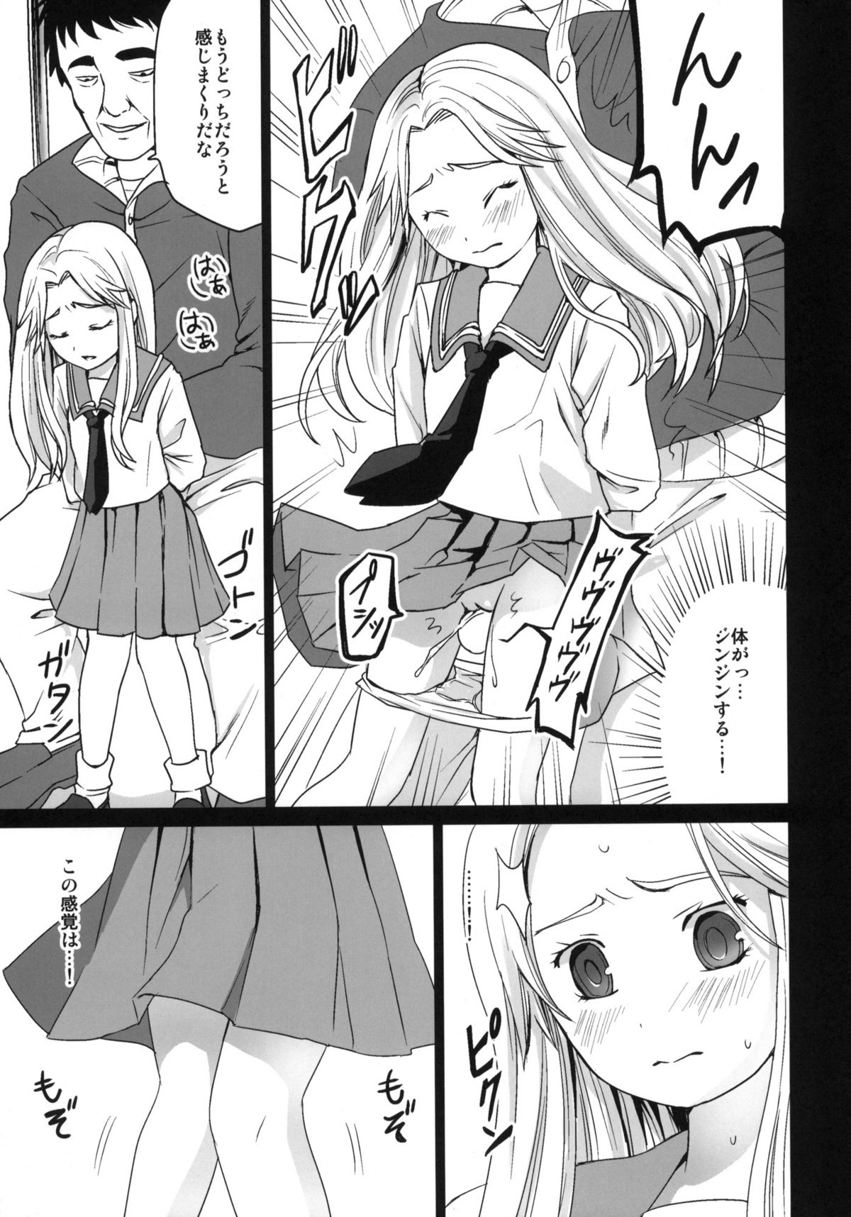 Genkai Chikan page 12 full