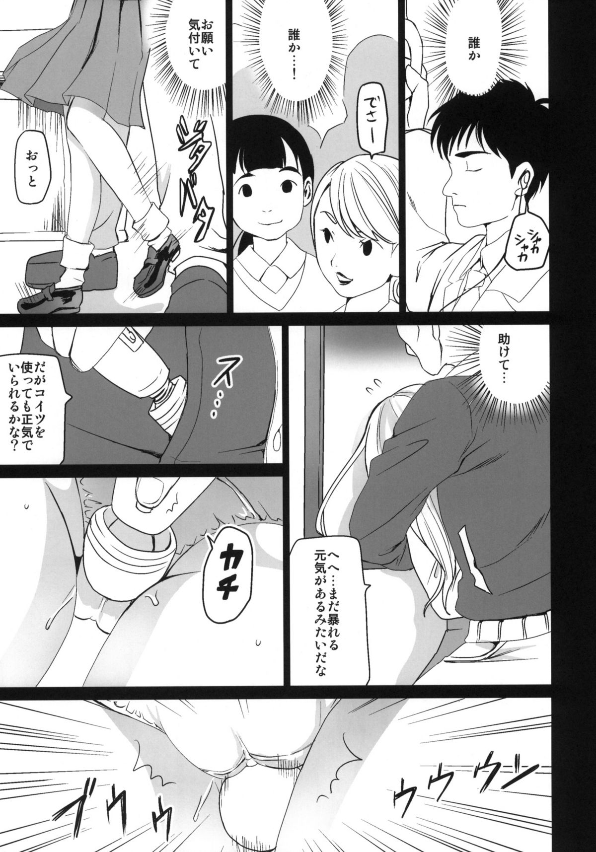 Genkai Chikan page 8 full