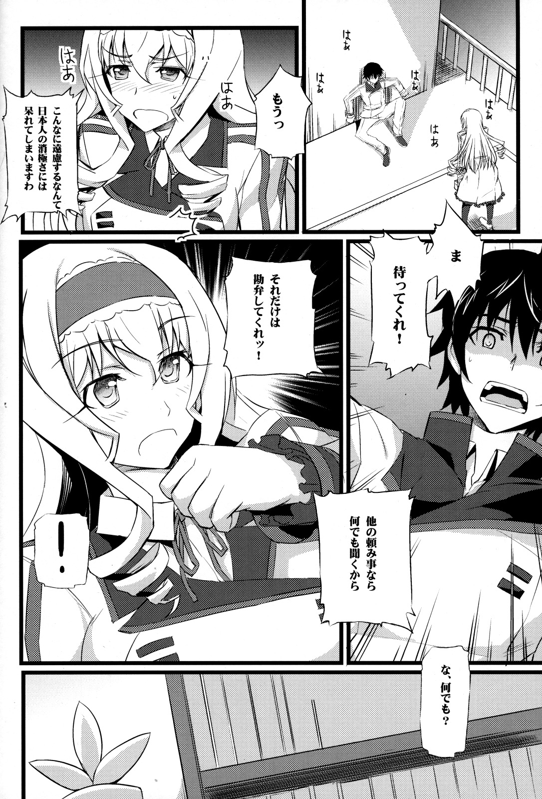 Cecilia no Yuuutsu page 5 full