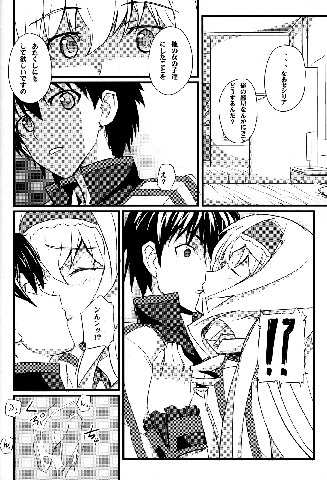 Cecilia no Yuuutsu page 7 full