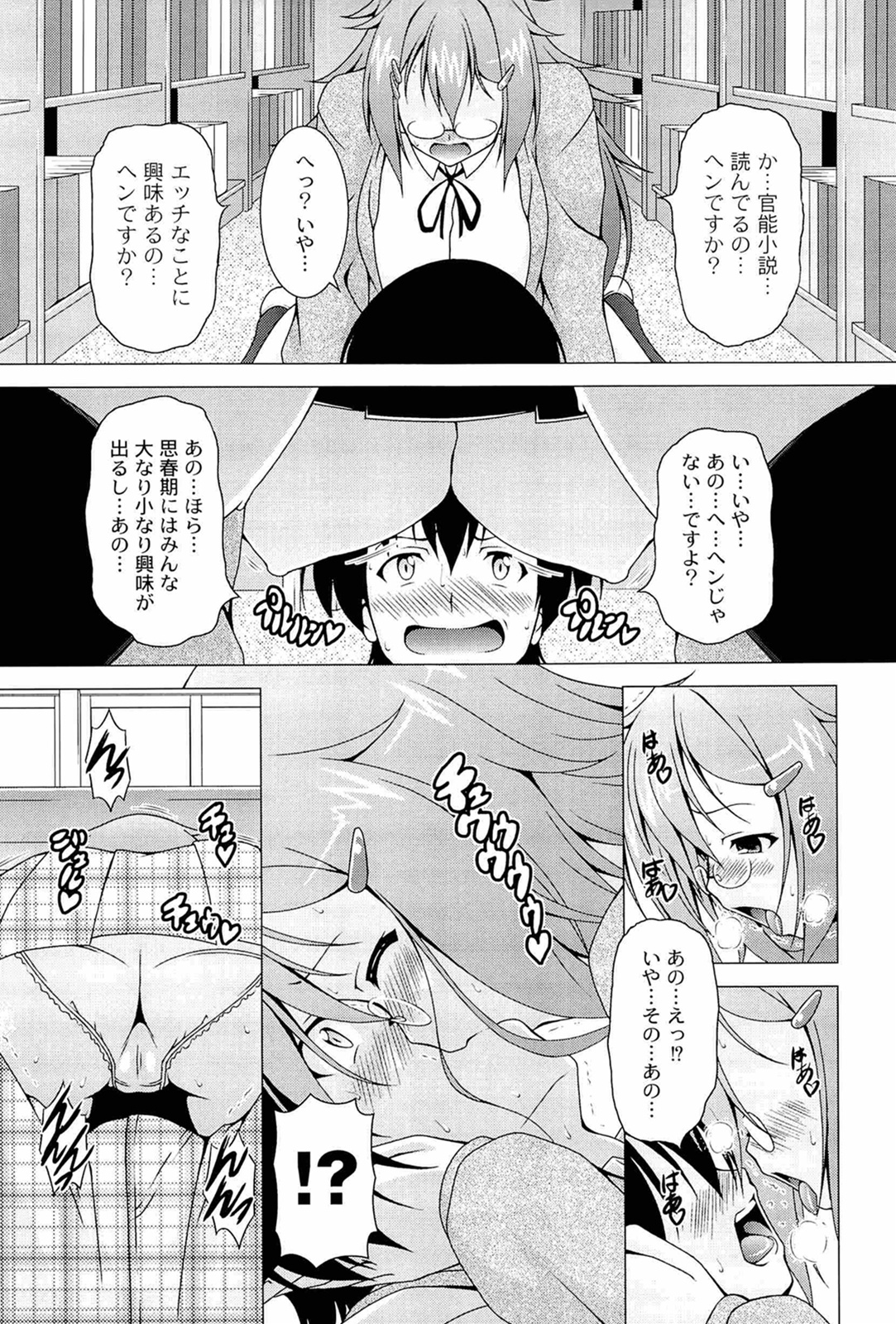 Pukkuri Kanojo wa Hatsujou Mode page 11 full