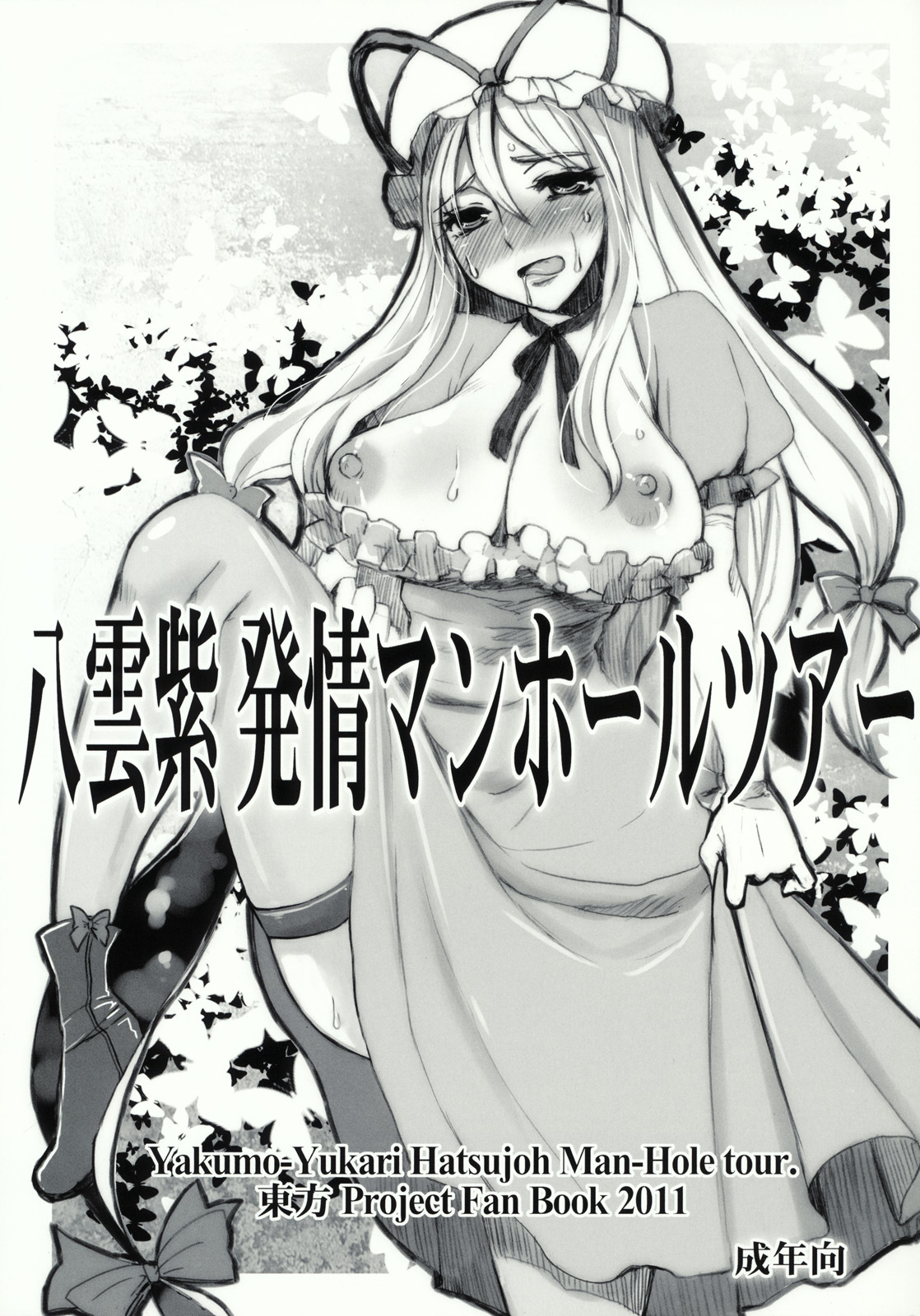 Yakumo Yukari Hatsujou Manhole Tour page 1 full