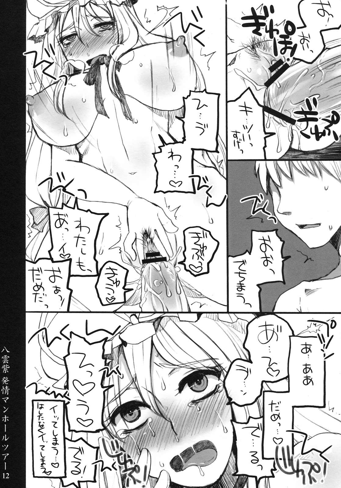 Yakumo Yukari Hatsujou Manhole Tour page 11 full