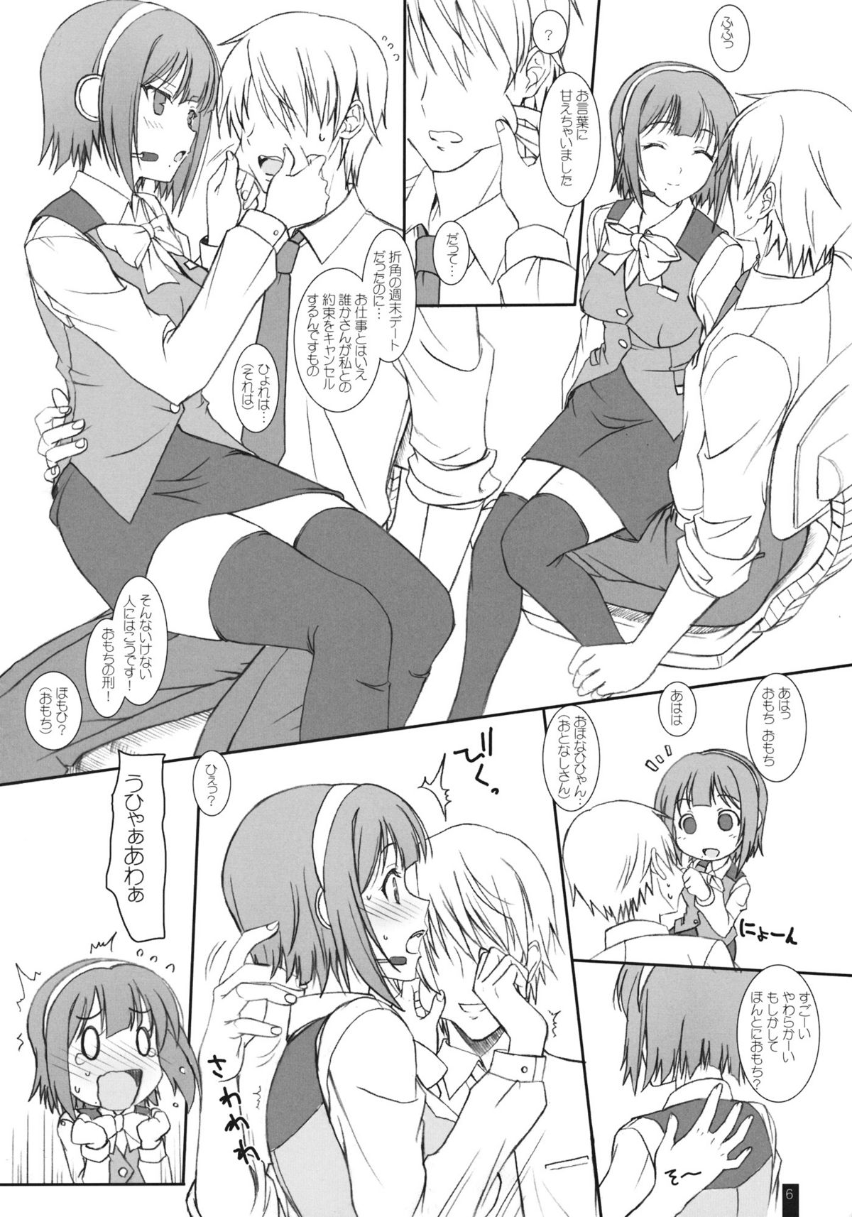PiyoPiyoHaguHagu page 5 full