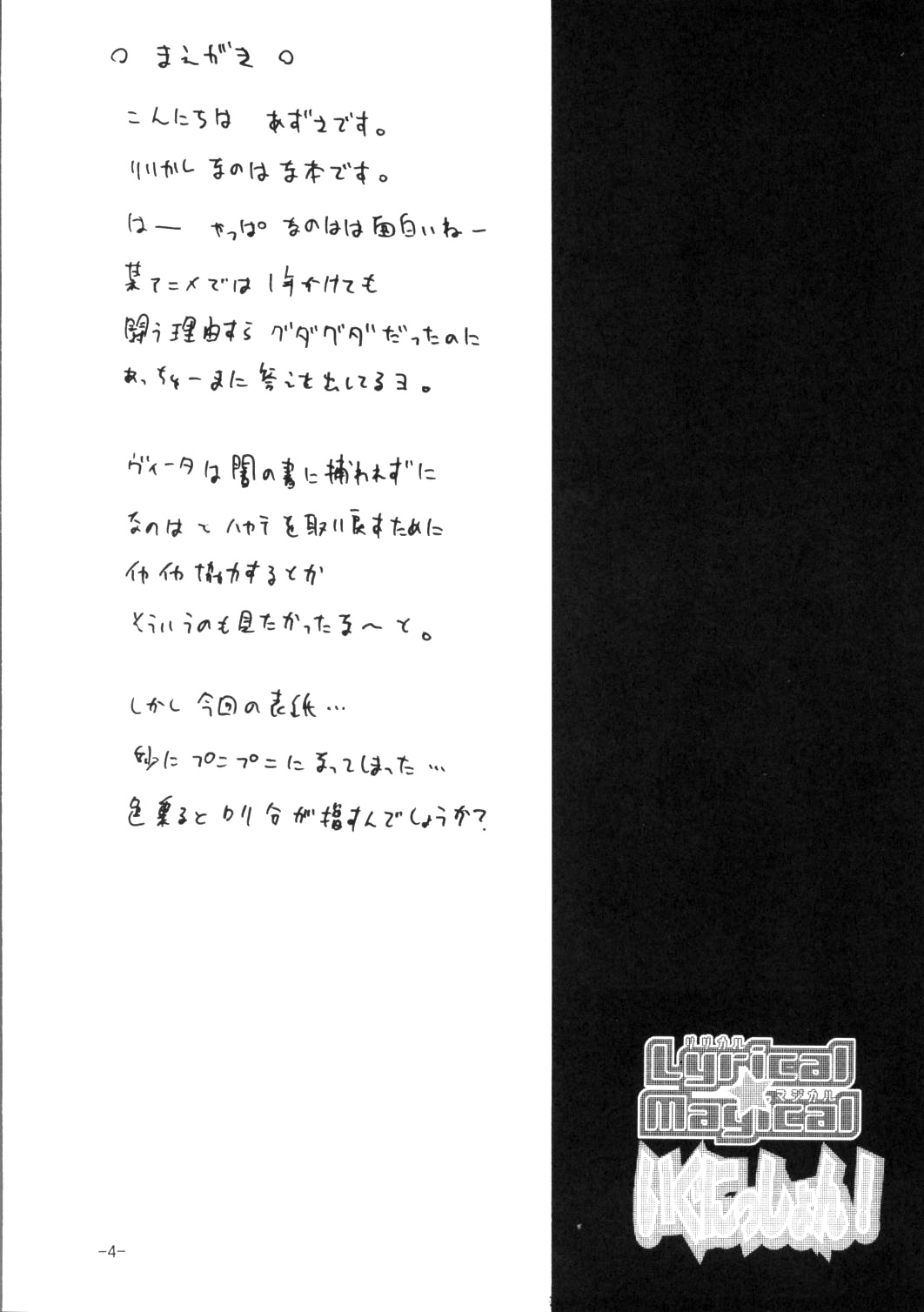 Lyrical Magical Ignition! page 3 full