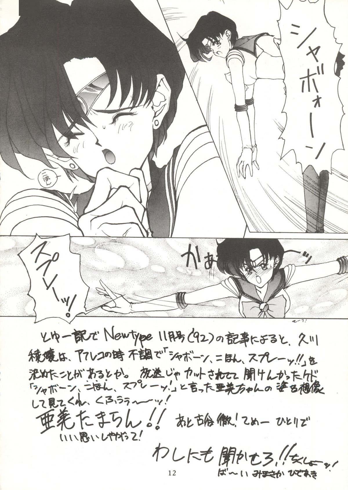 Suisei Mercury page 11 full