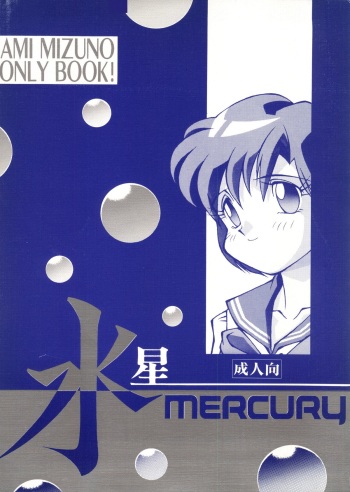 (C43) [Doudan Tsutsuji (Various)] Suisei Mercury (Bishoujo Senshi Sailor Moon) cover