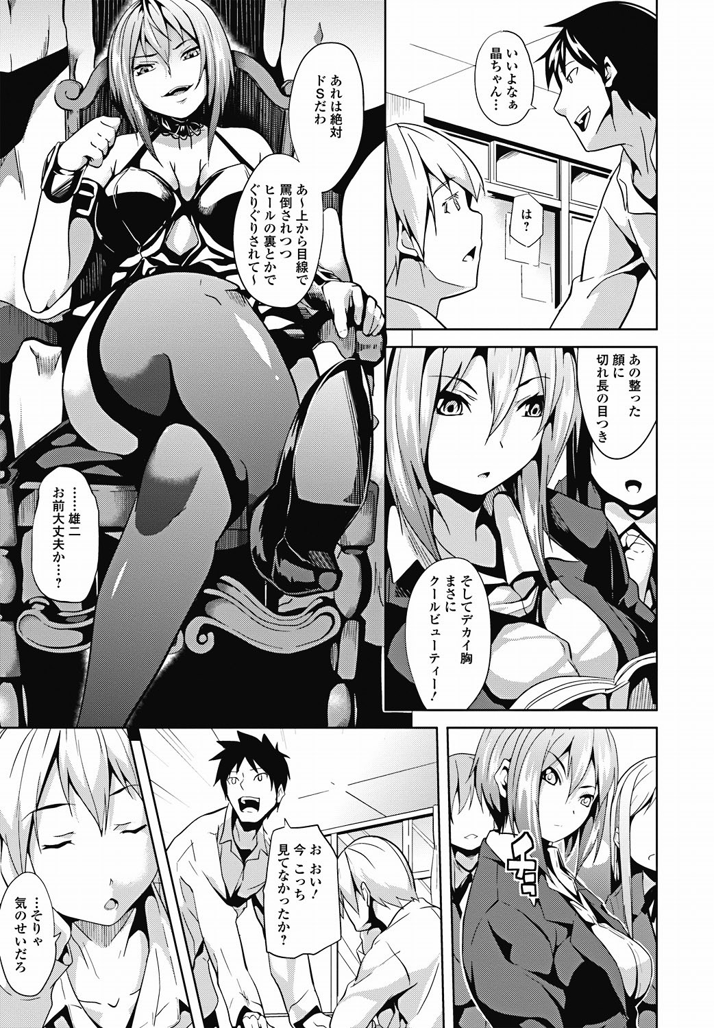 Jun-ai Kajitsu 2011-11 page 9 full