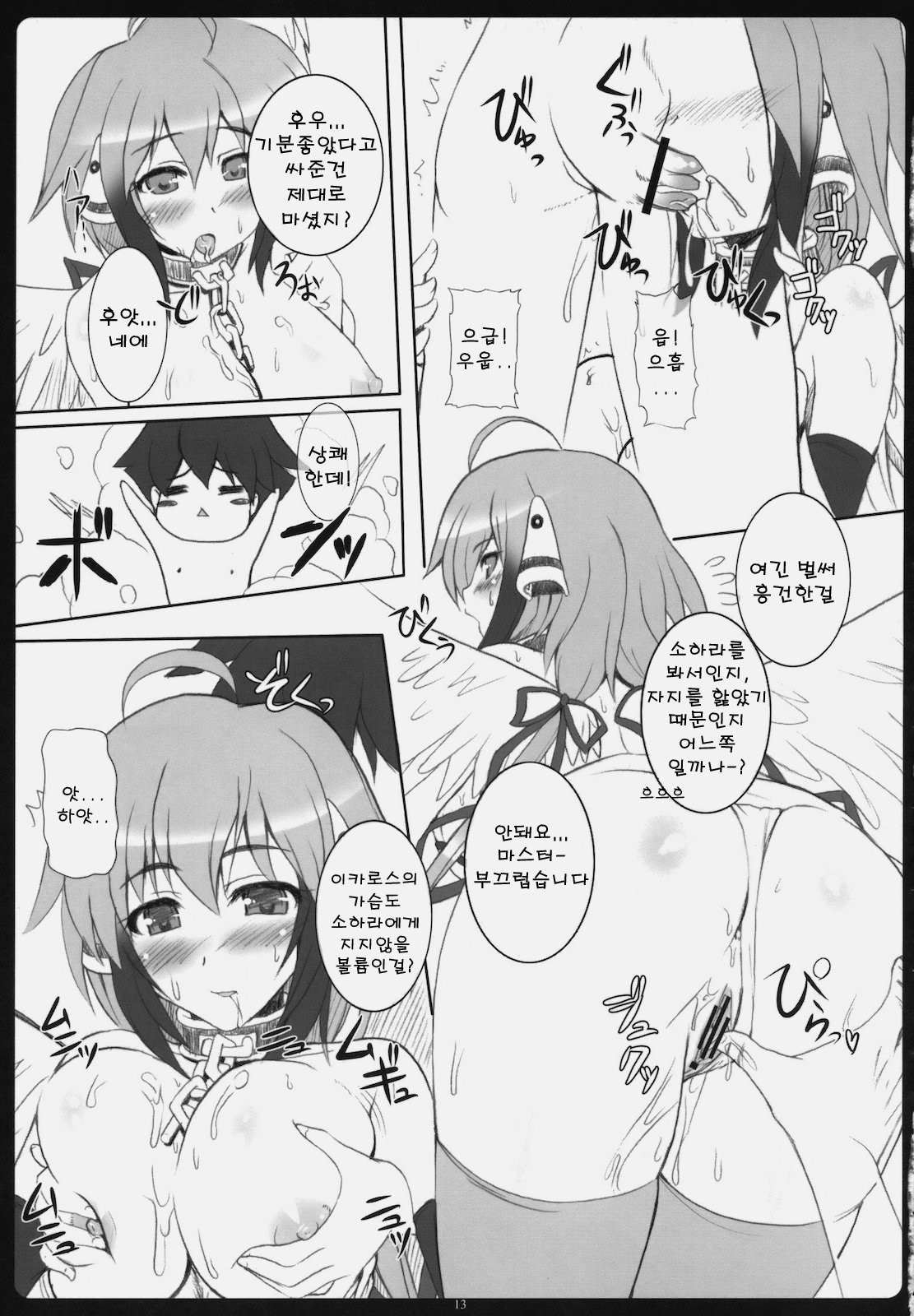 Angel Bust page 12 full