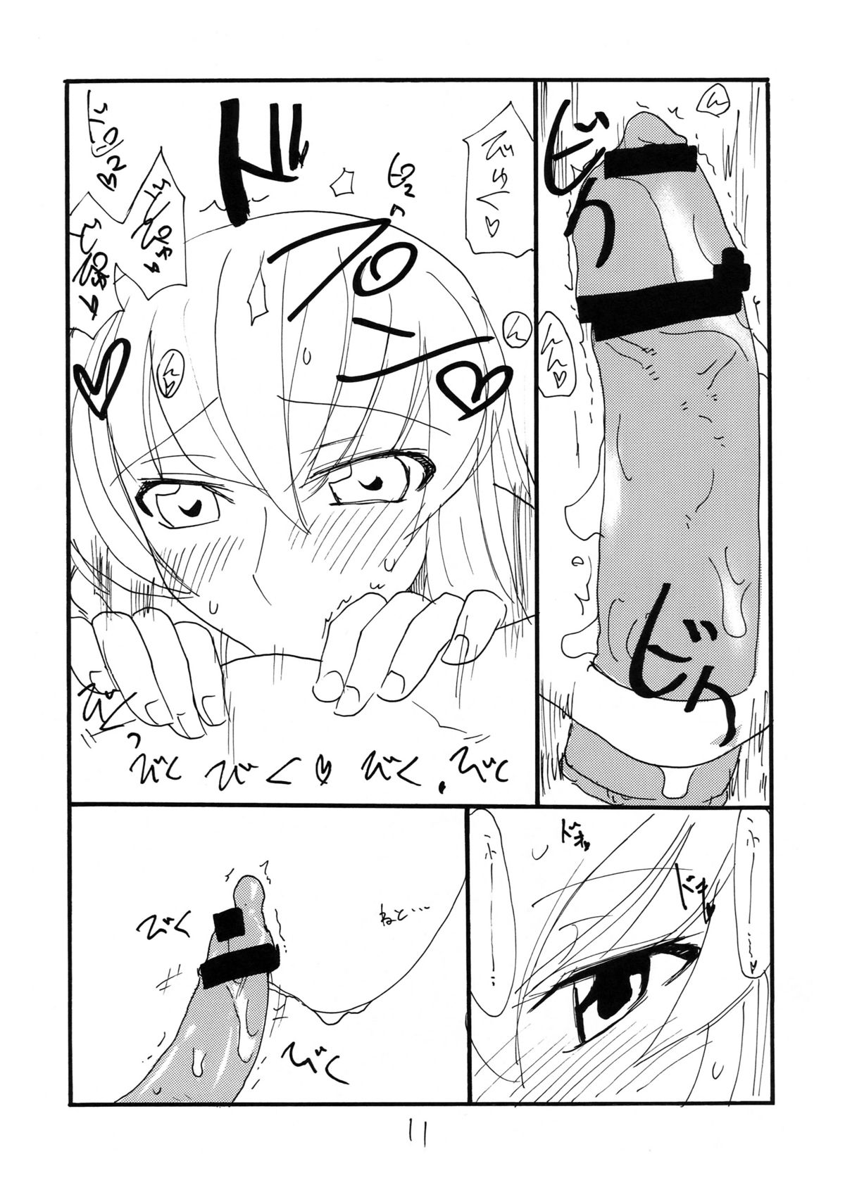 Shikagotomi page 11 full