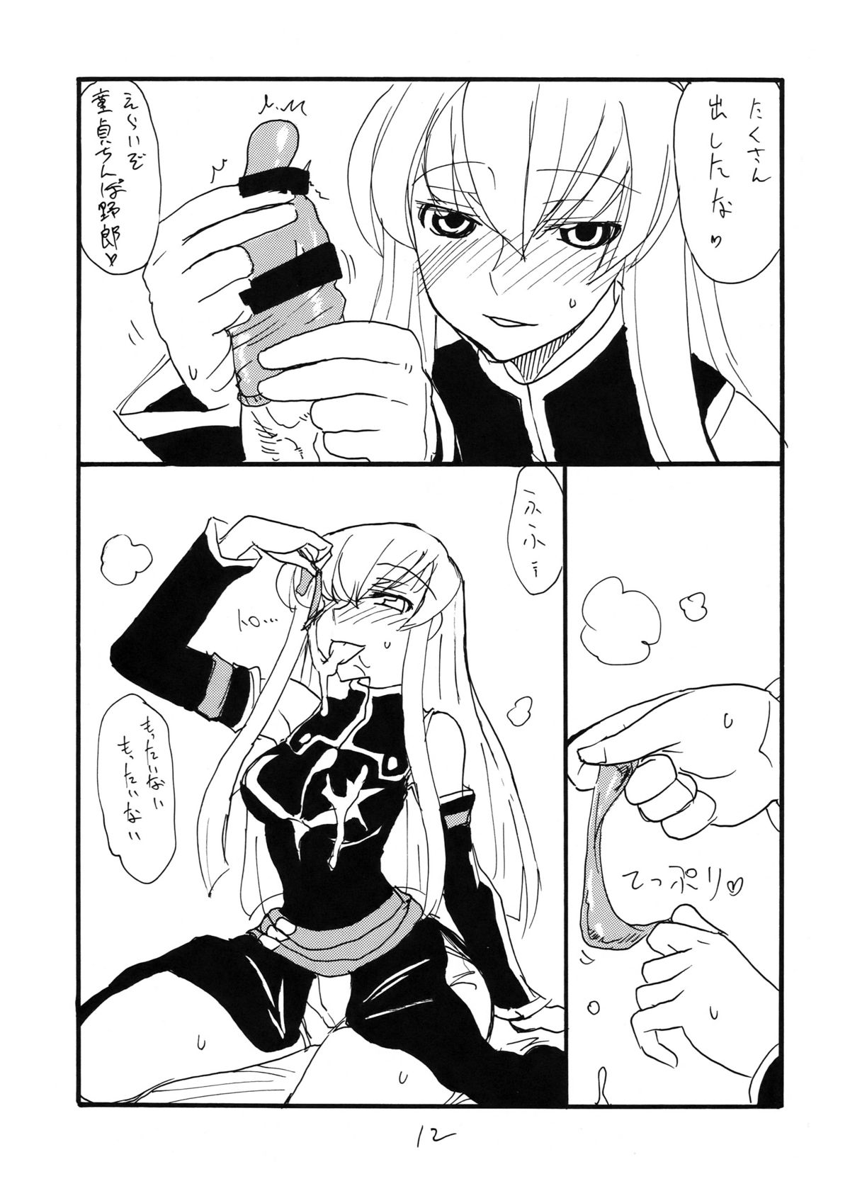 Shikagotomi page 12 full