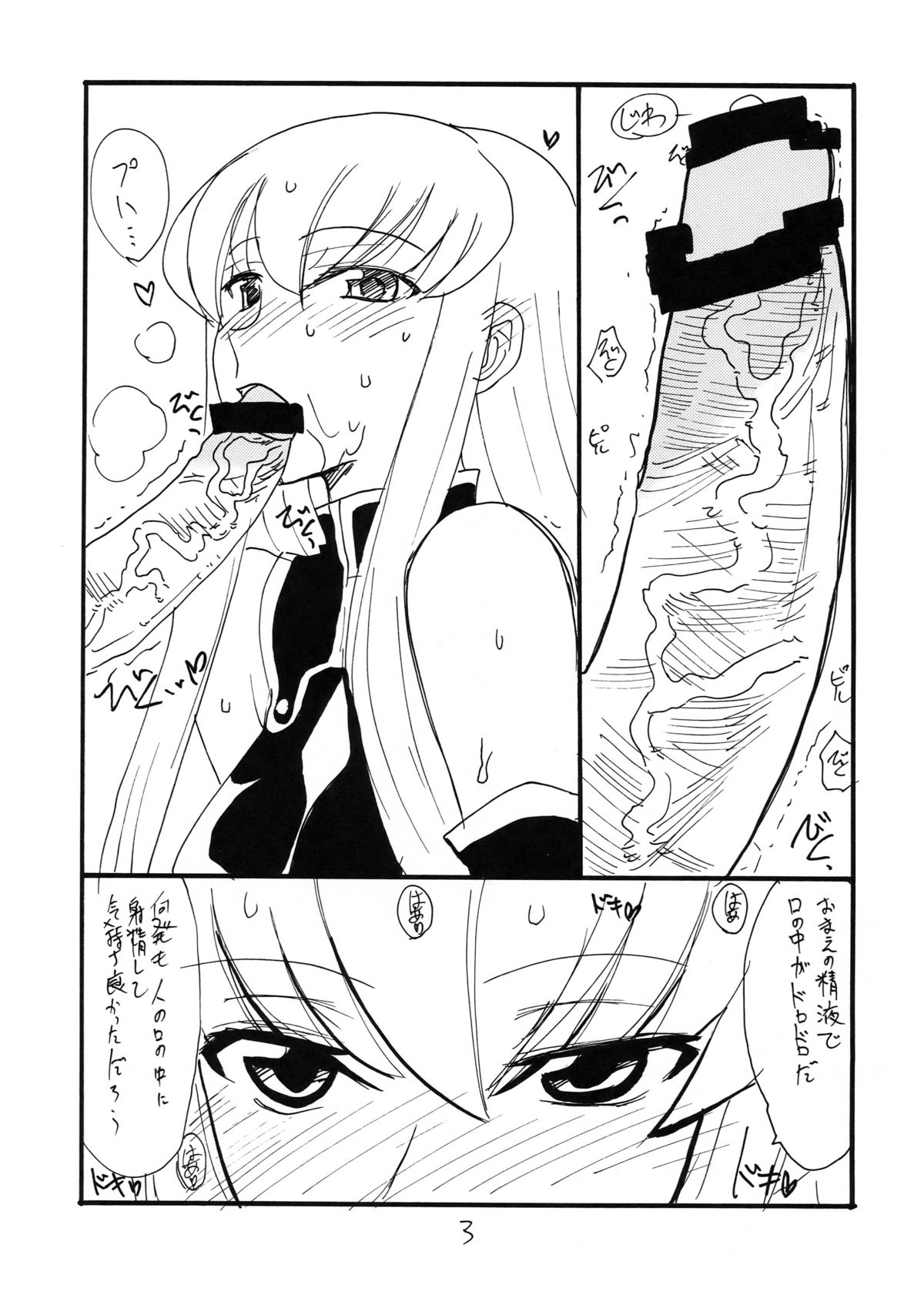 Shikagotomi page 3 full