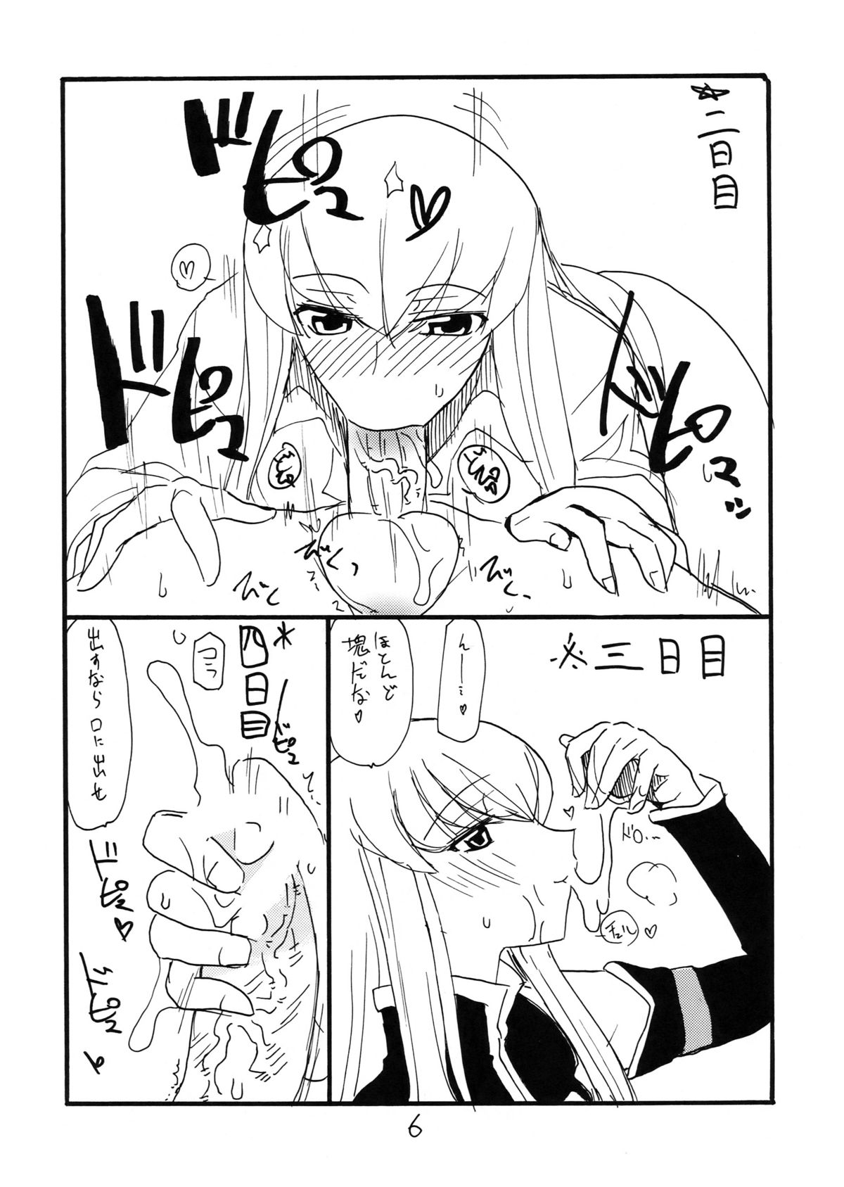 Shikagotomi page 6 full