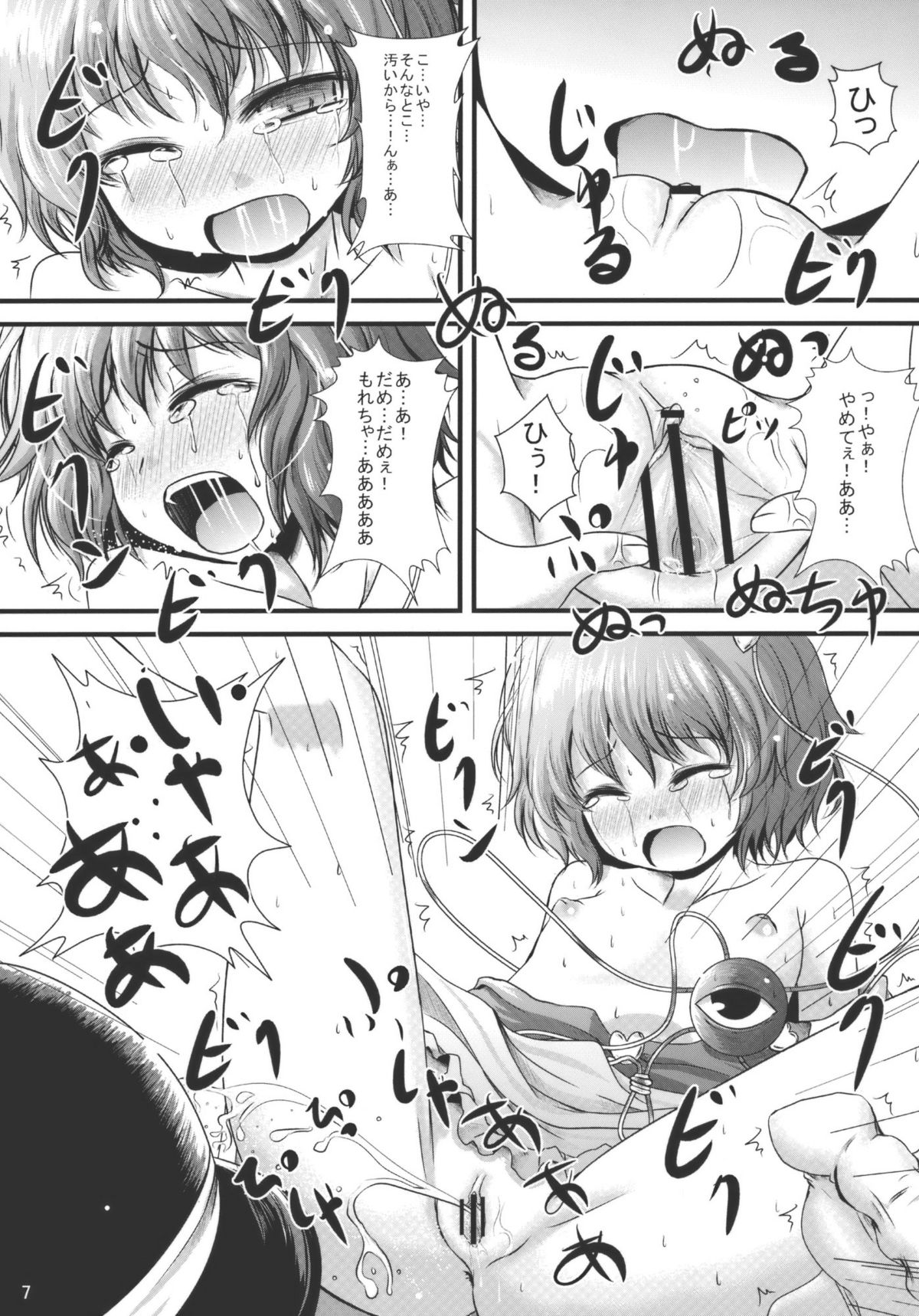 Kome Ijiri page 7 full