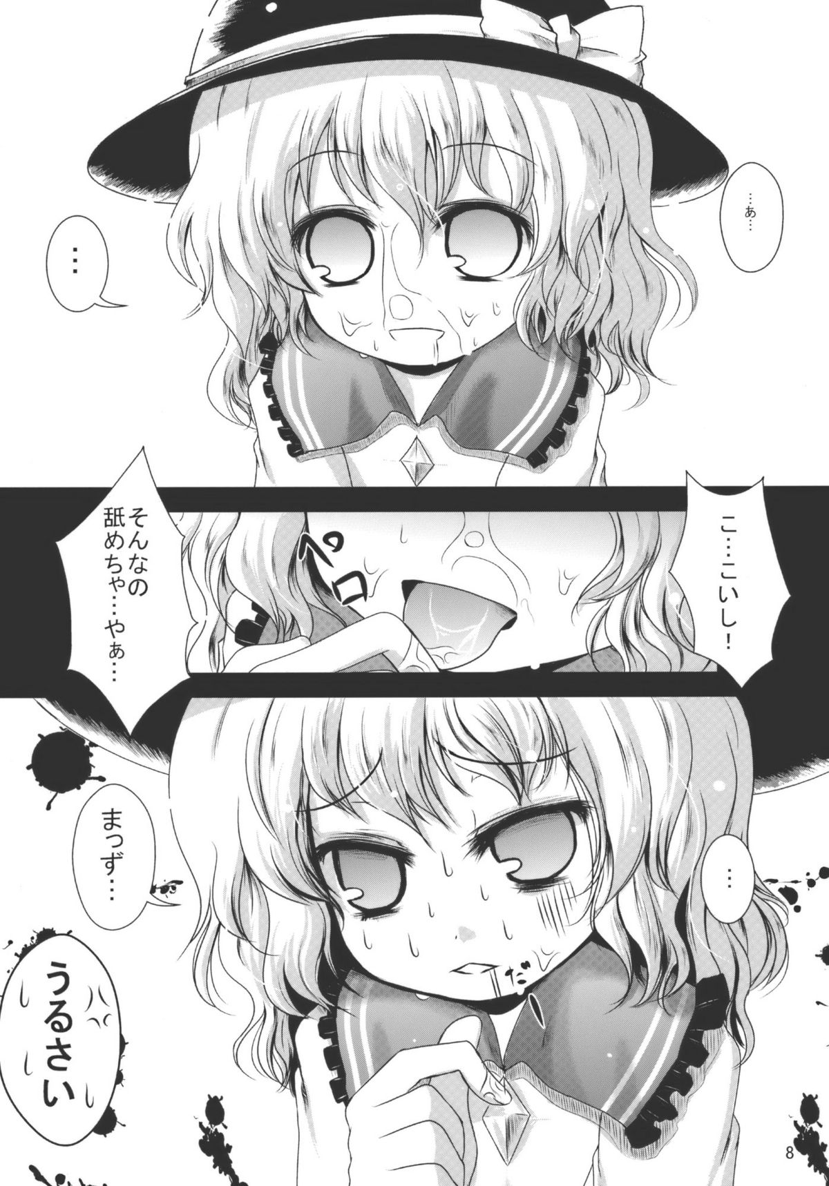 Kome Ijiri page 8 full