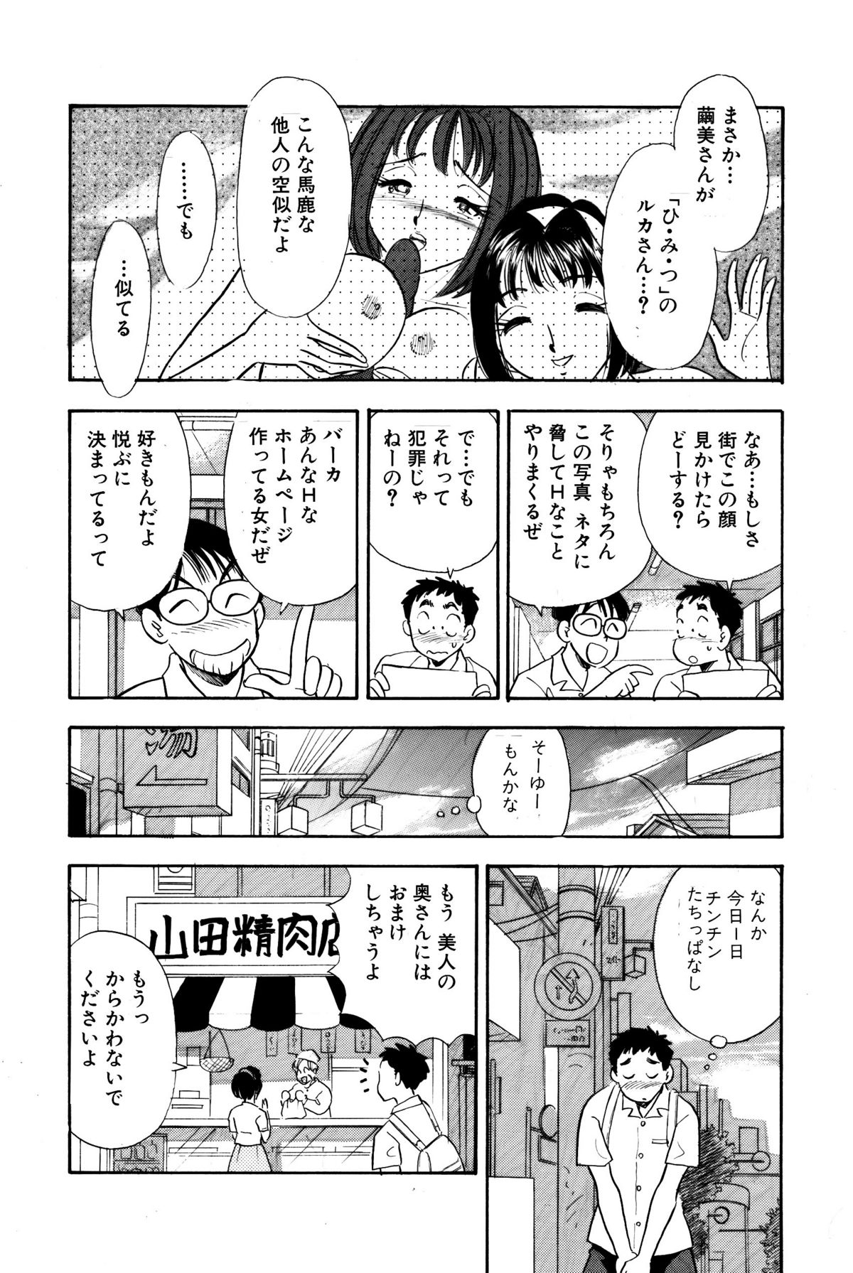 Himitsu Duma page 11 full