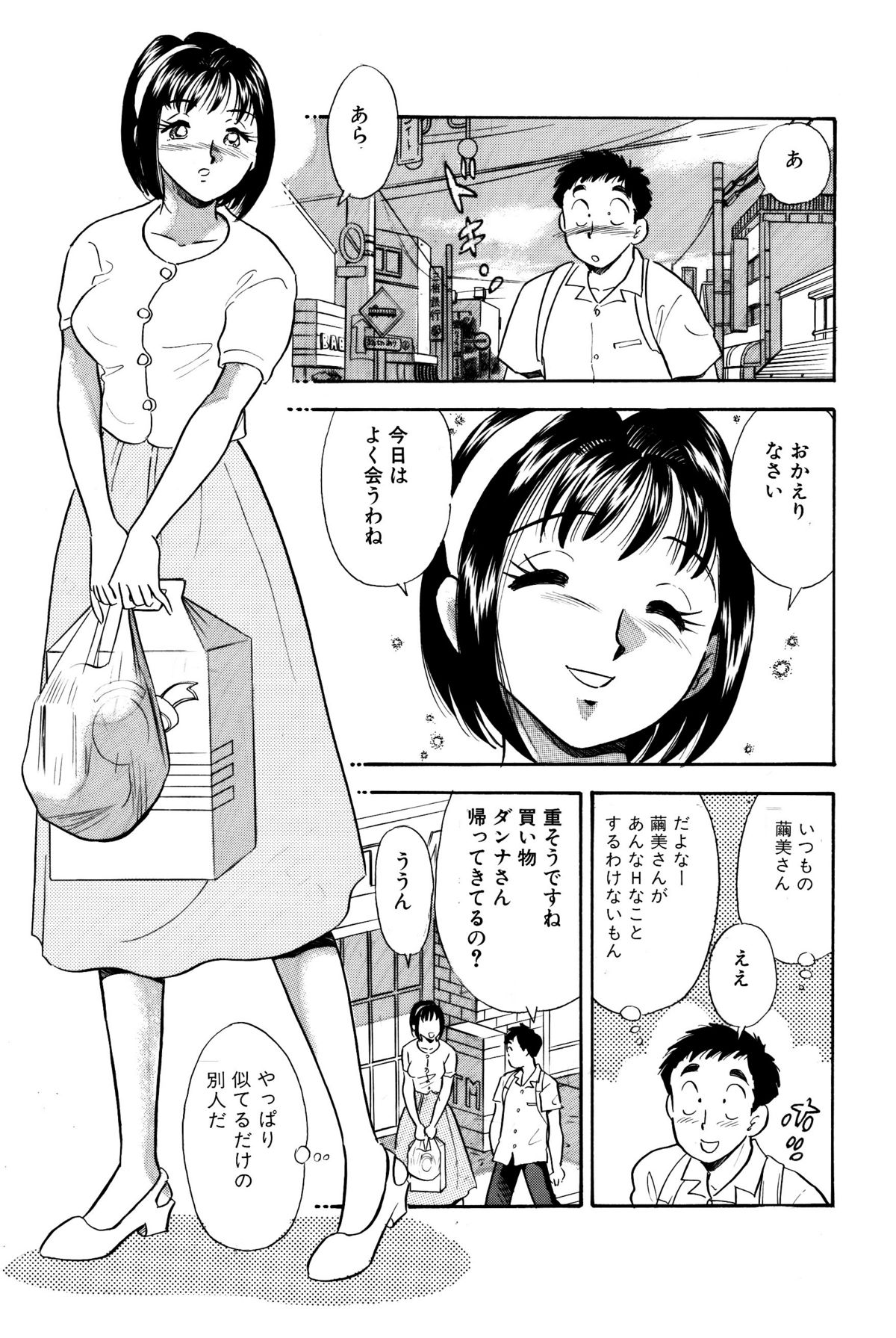 Himitsu Duma page 12 full
