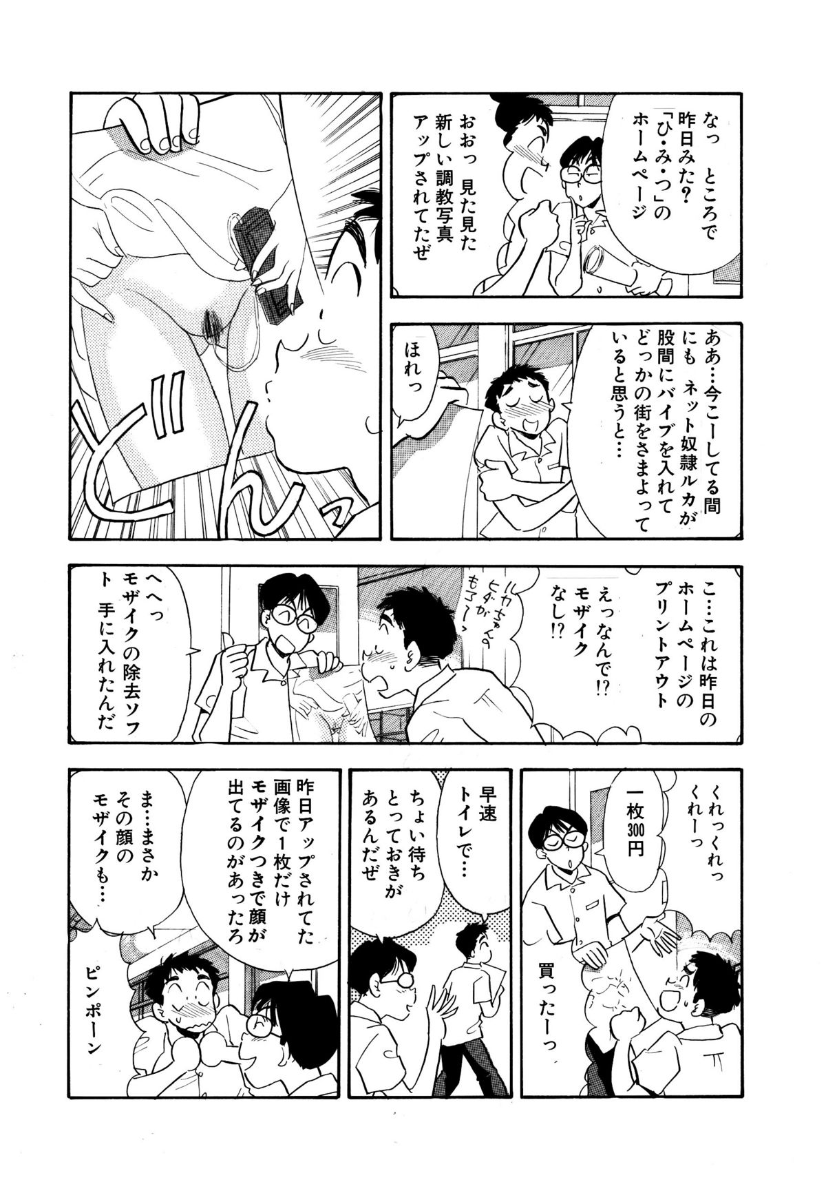 Himitsu Duma page 9 full
