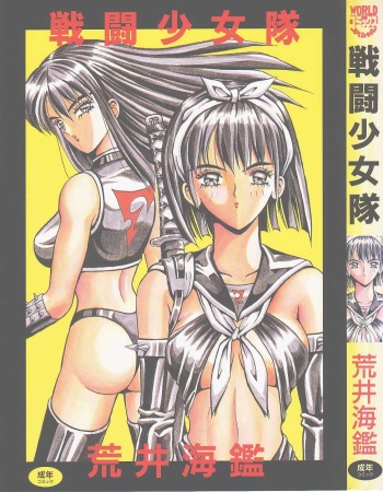 [Arai Kaikan] Sentou Shoujo-tai cover