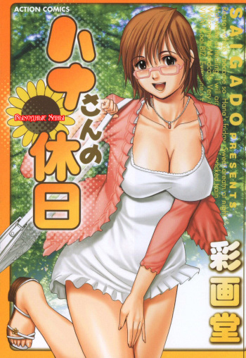[Saigado] Hanasan No Kyuujitsu / Hana's Holiday Ch.1 [RUS] cover