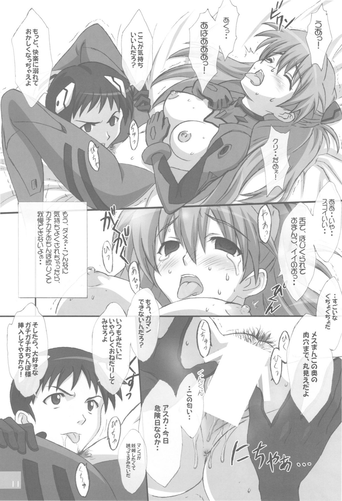 Nigou-san. Reigouki＋Kotonoshachuu.1 page 11 full