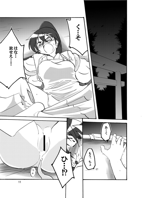Adashino Suisan  Killing me softly. page 11 full