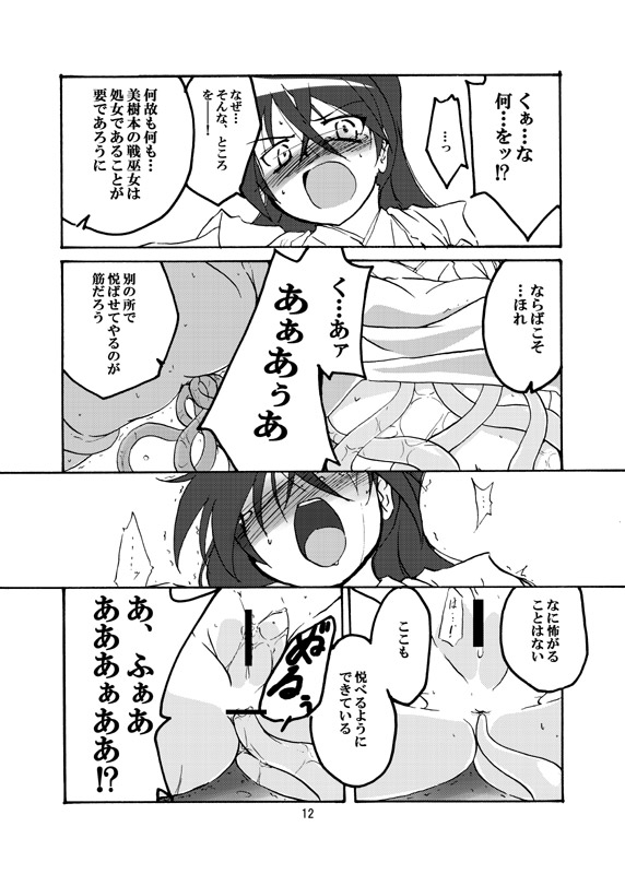 Adashino Suisan  Killing me softly. page 12 full