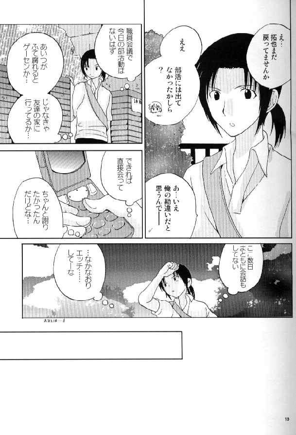 Zutto Suki datta page 11 full