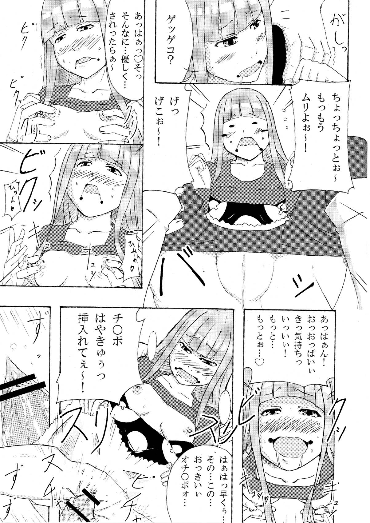 Mizutama Otama page 11 full