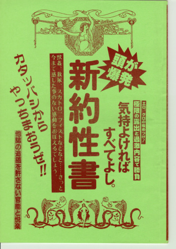 [RHF=Migite no Tomo Sha] Shinyaku Seisho cover