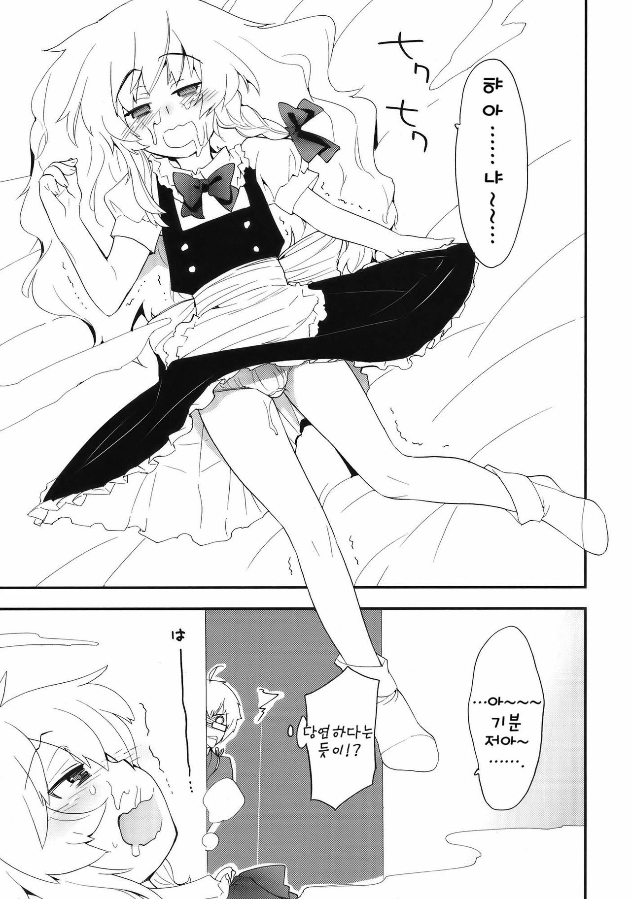 Marisa to Kinoko to FLY HIGH page 11 full