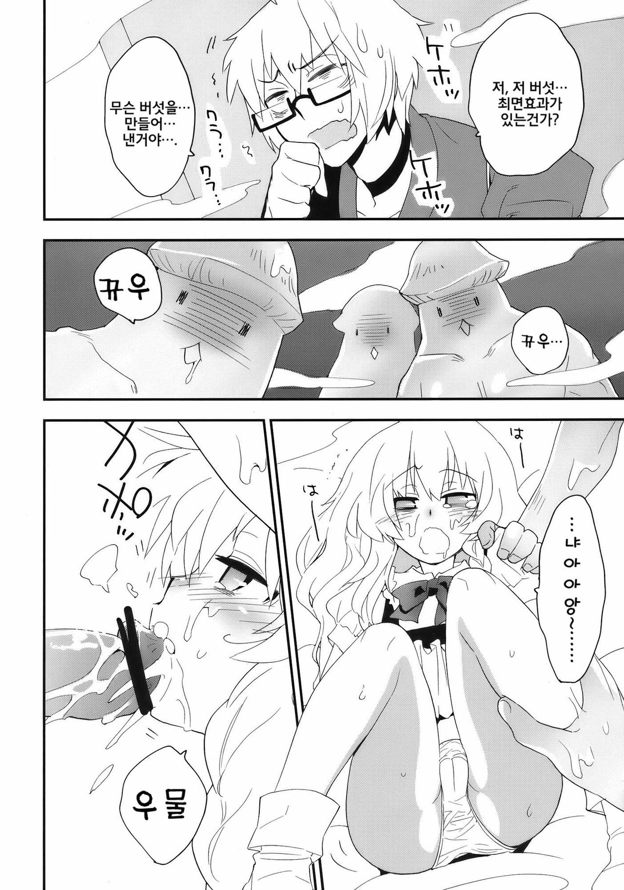 Marisa to Kinoko to FLY HIGH page 12 full