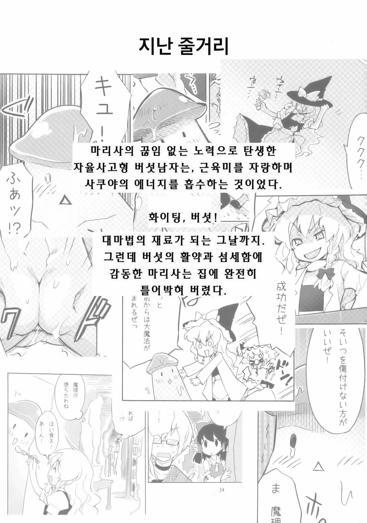 Marisa to Kinoko to FLY HIGH page 4 full
